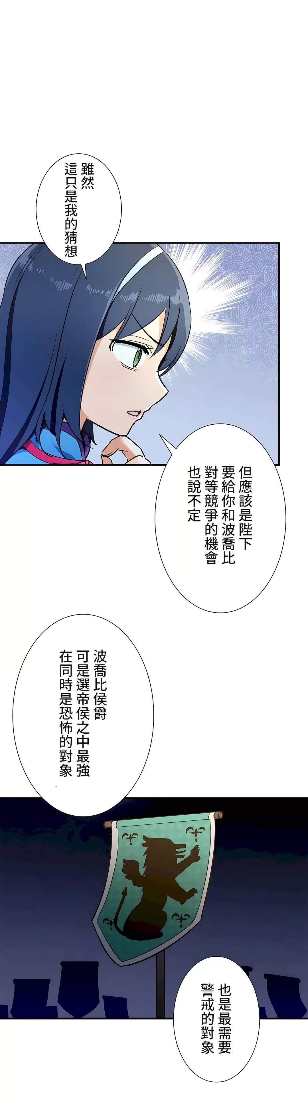 好色勇者大人-第34话 - 图片 23