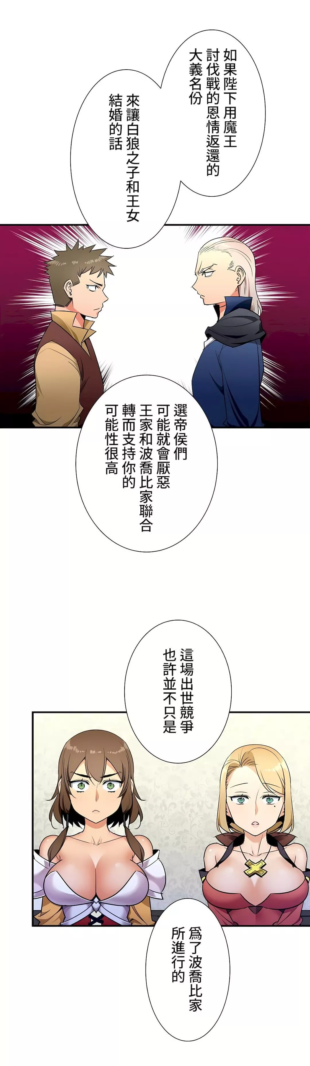 好色勇者大人第34話