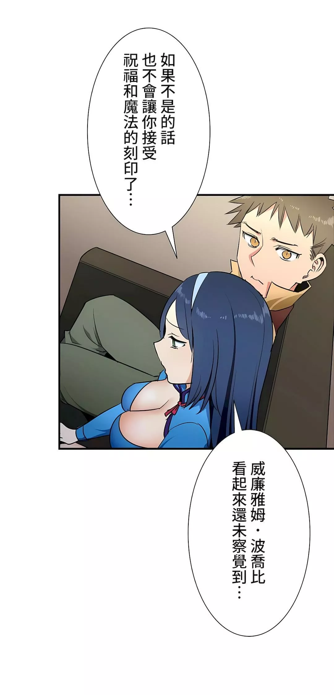 好色勇者大人第34話