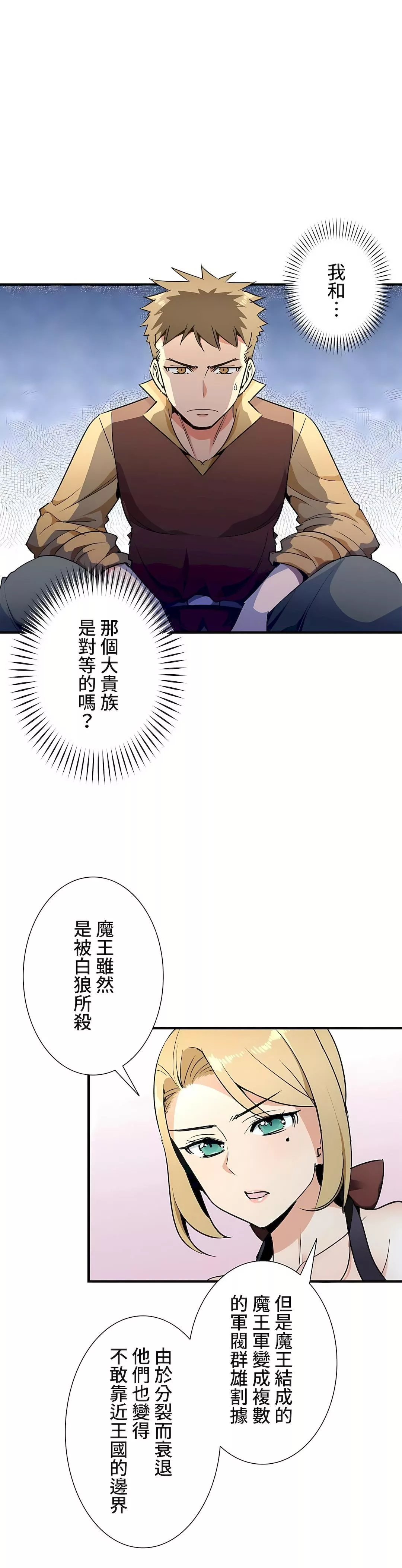 好色勇者大人第34話
