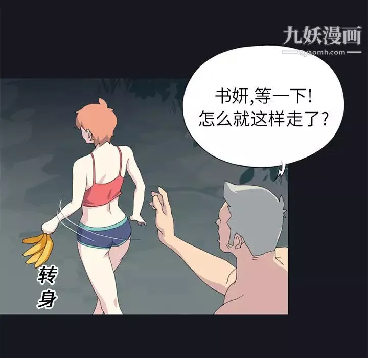 15少女漂流记-第23话 - 图片 19