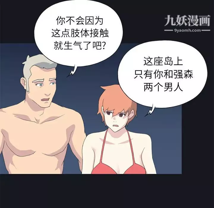 15少女漂流记-第23话 - 图片 23