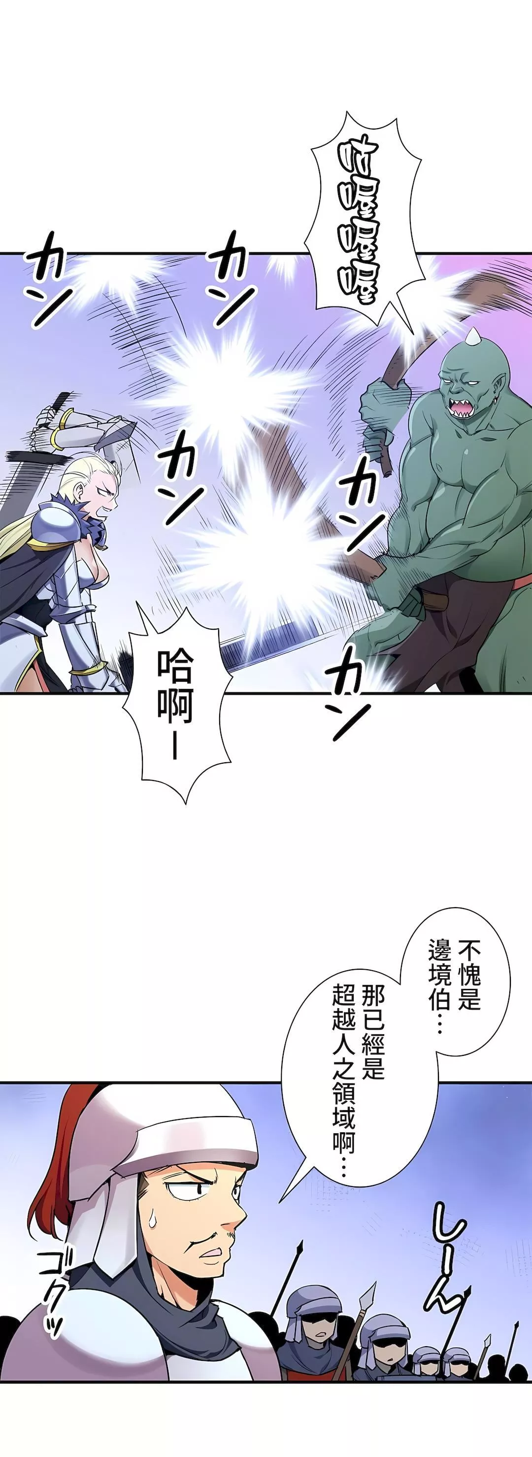 好色勇者大人第35話