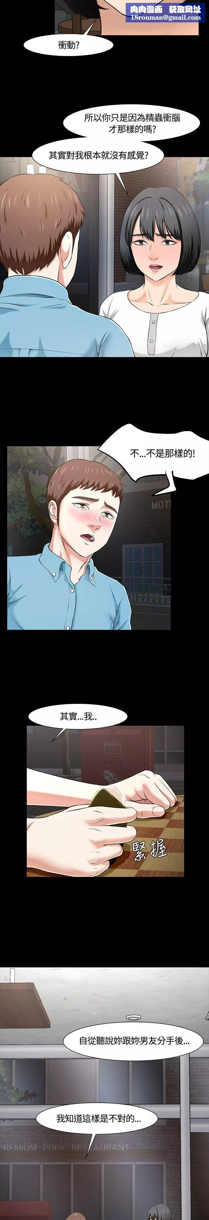 Roommate-第34话 - 图片 11