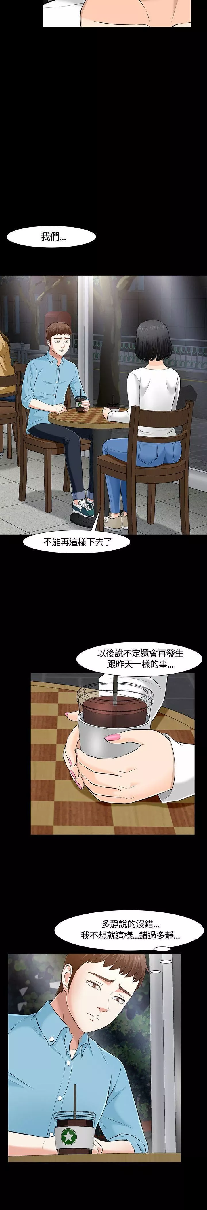 Roommate-第34话 - 图片 14