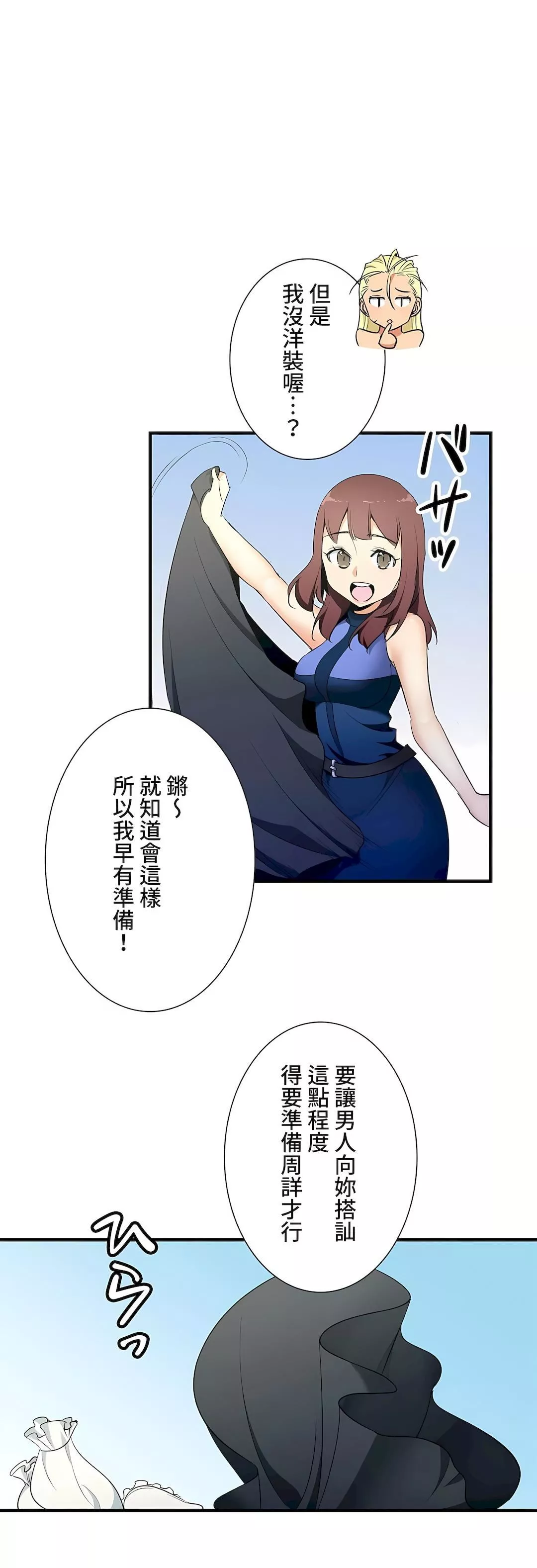 好色勇者大人第35話