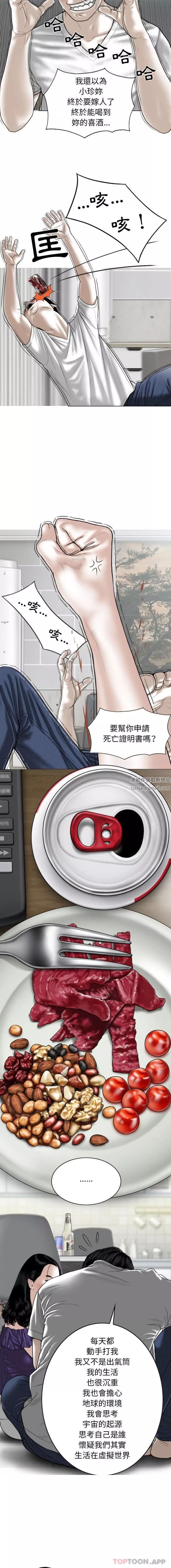 換“友”派對第37話