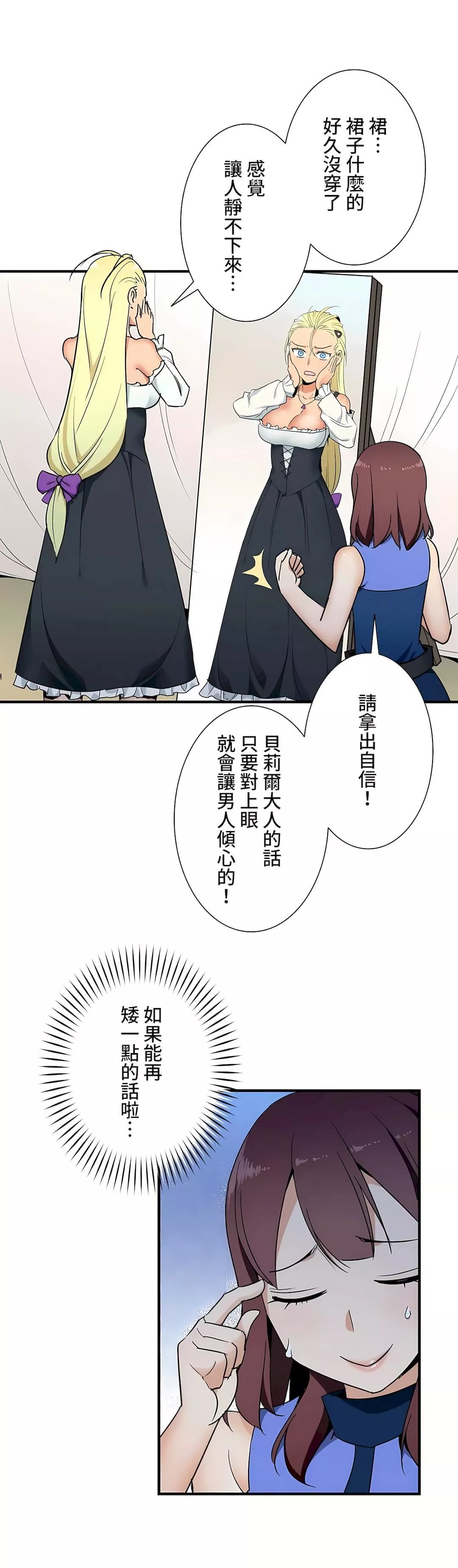 好色勇者大人-第35话 - 图片 27