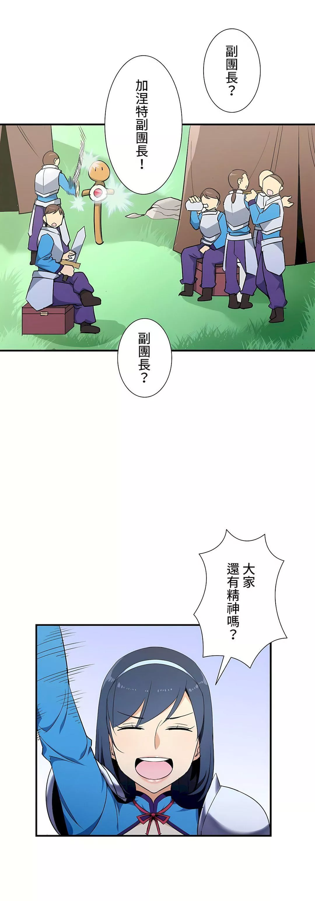 好色勇者大人-第35话 - 图片 30
