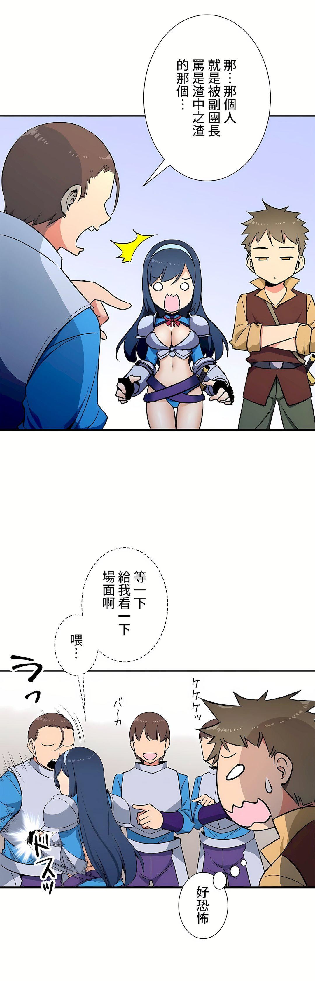 好色勇者大人第35话