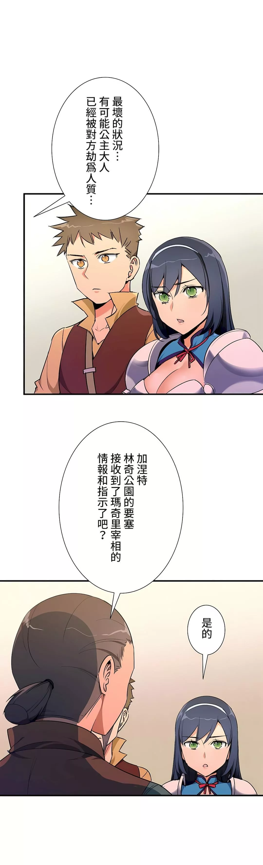 好色勇者大人第36話