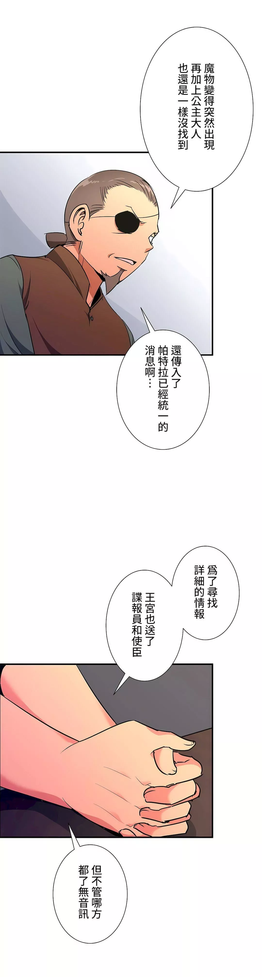 好色勇者大人第36話