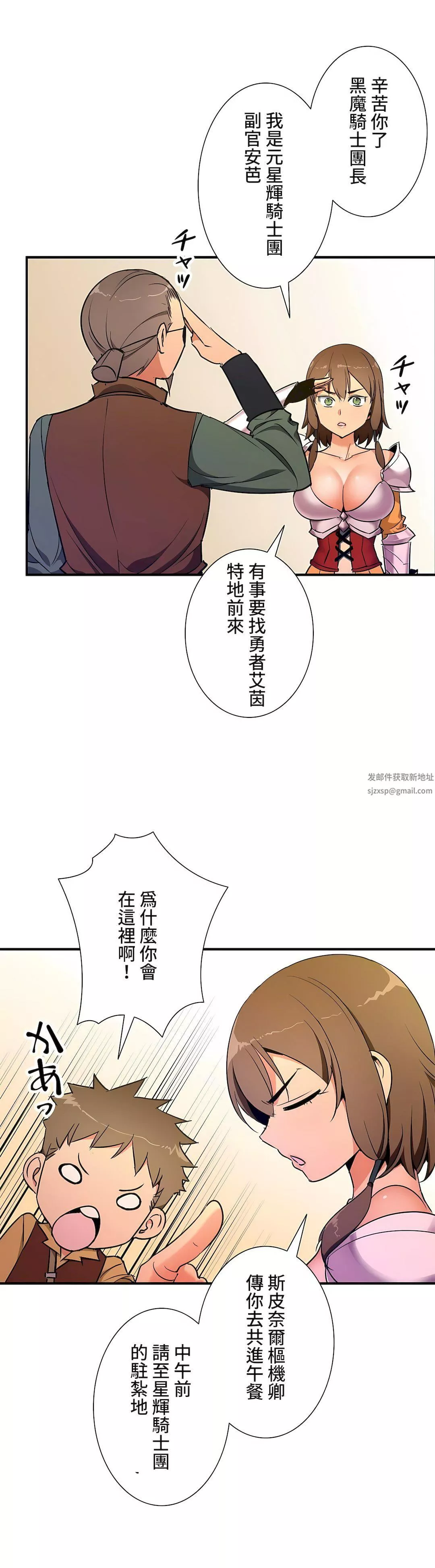好色勇者大人第36話