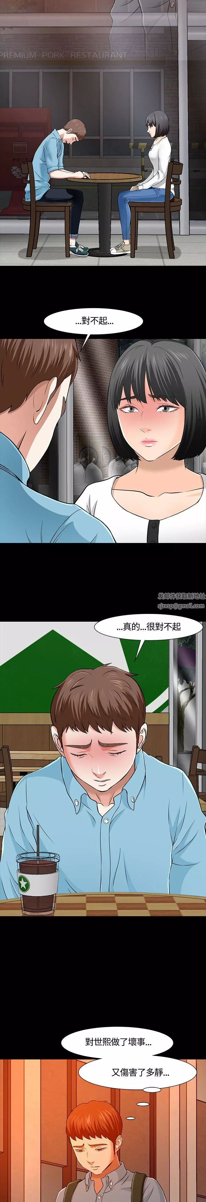 Roommate第35話