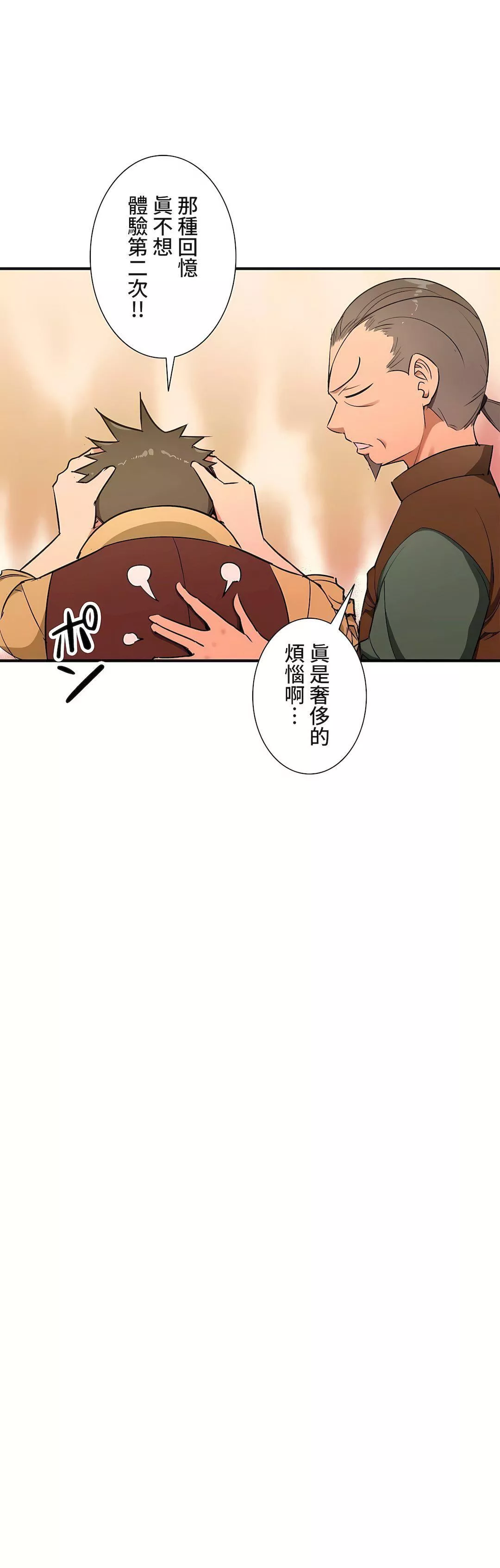 好色勇者大人第36話