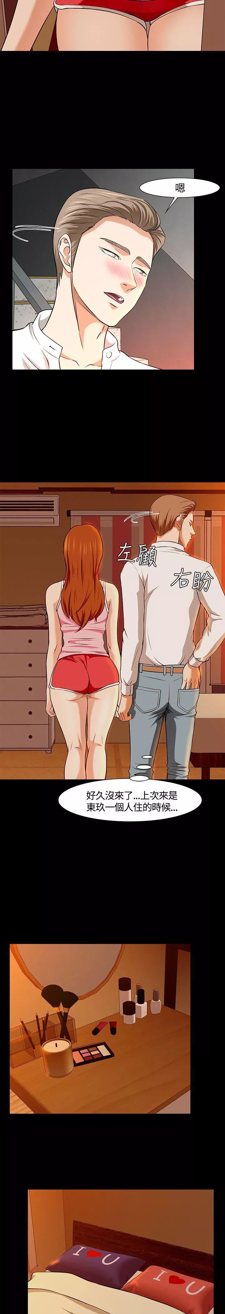 Roommate第35話