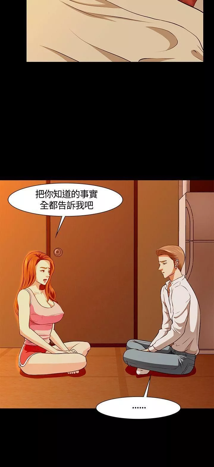 Roommate-第35话 - 图片 24