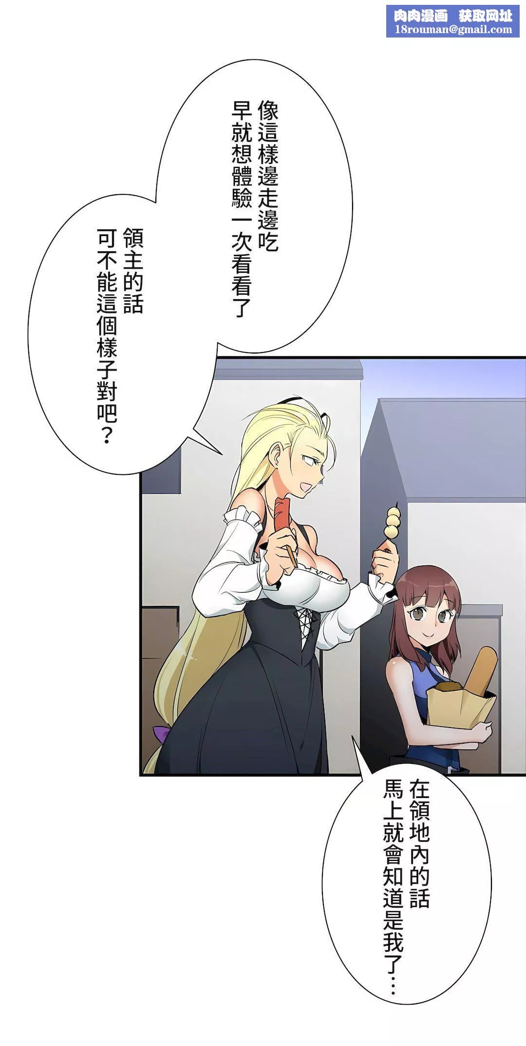 好色勇者大人第36話