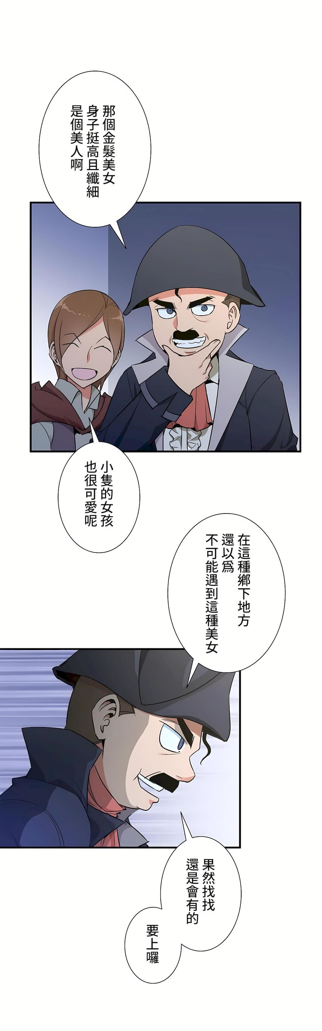 好色勇者大人第36话