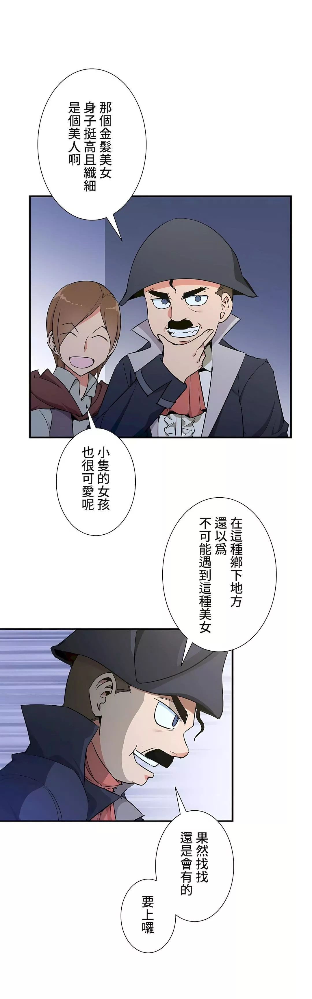 好色勇者大人第36話