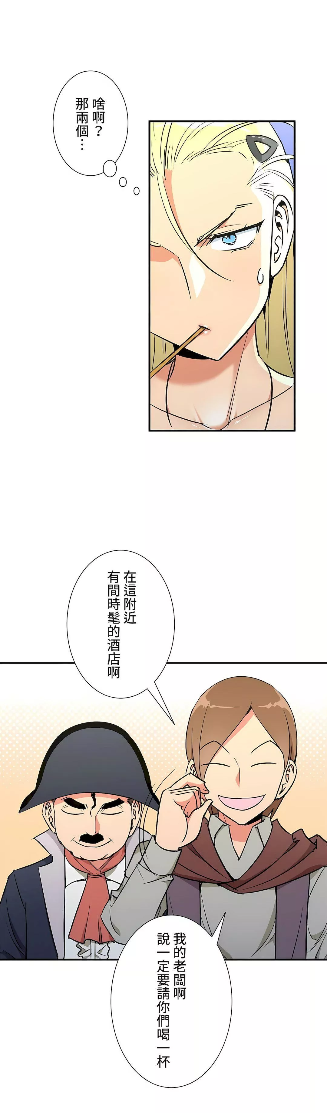 好色勇者大人-第36话 - 图片 22