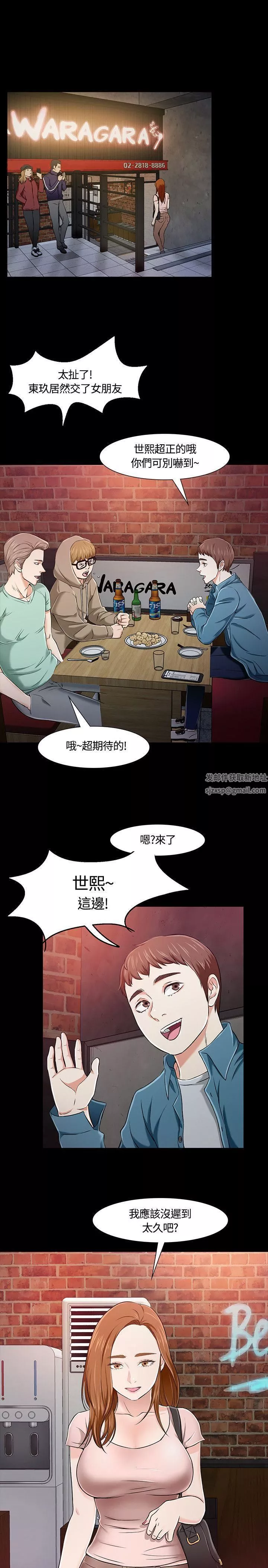Roommate-第36话 - 图片 3