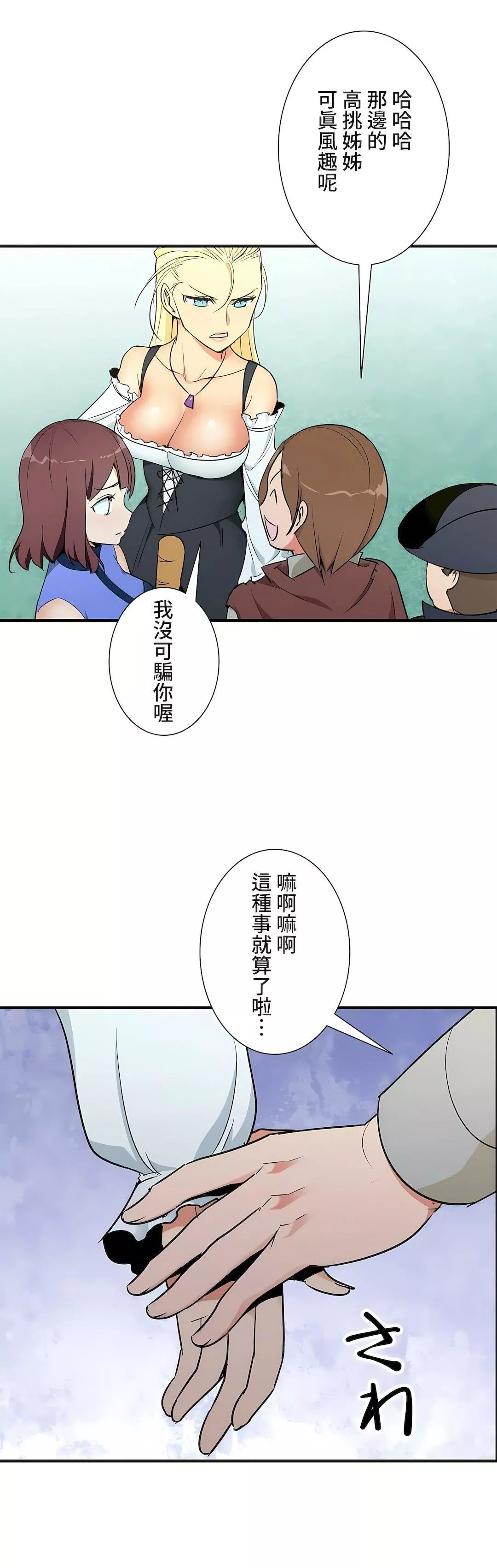 好色勇者大人第36話