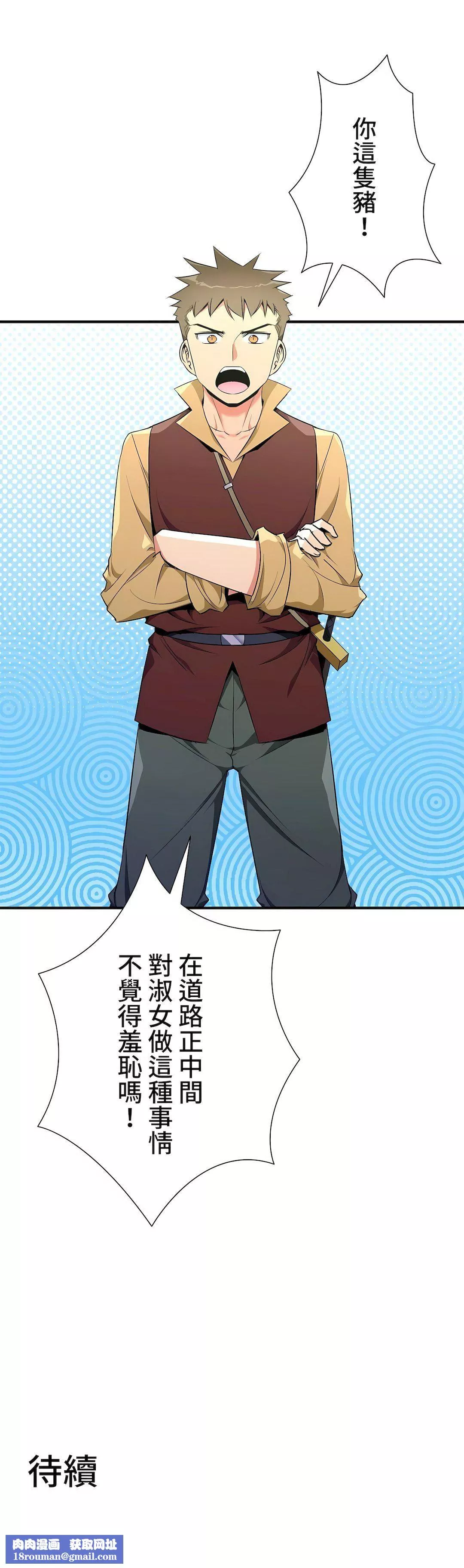 好色勇者大人第36話
