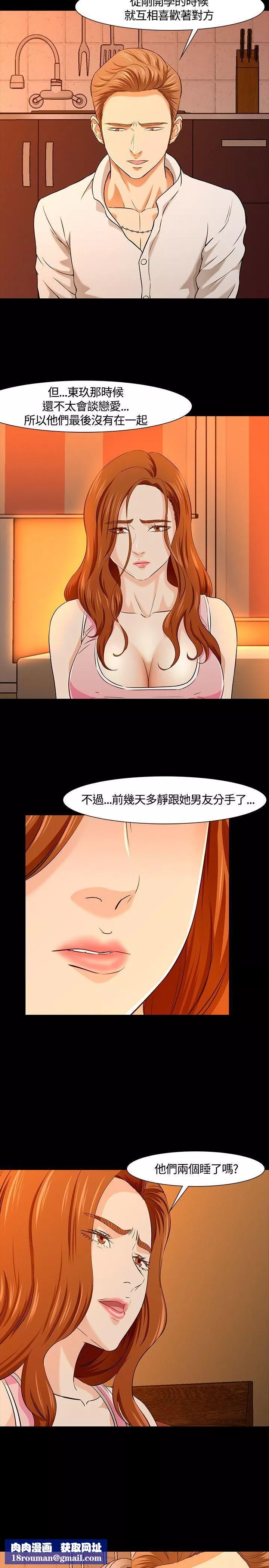 Roommate第36話