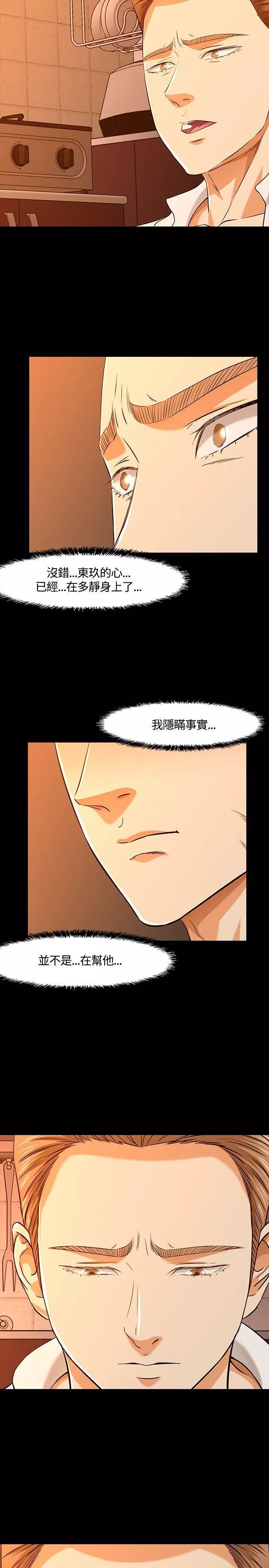 Roommate第36話