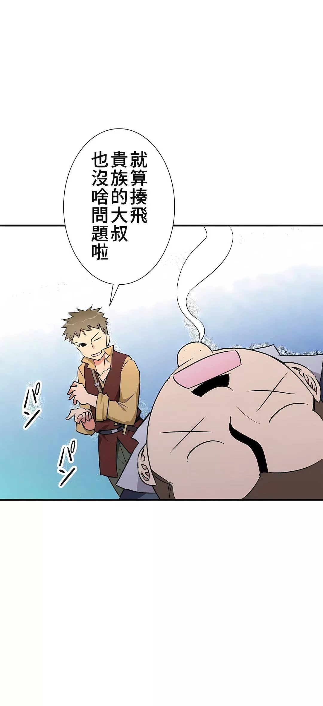 好色勇者大人第37話