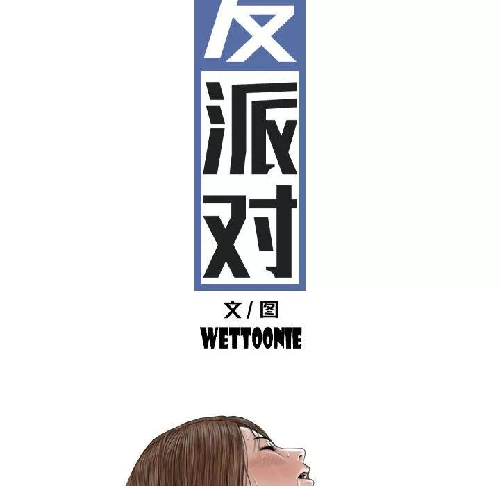 换“友”派对-第39话 - 图片 46
