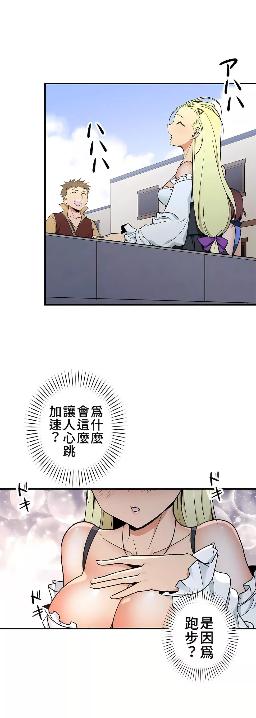 好色勇者大人-第37话 - 图片 9