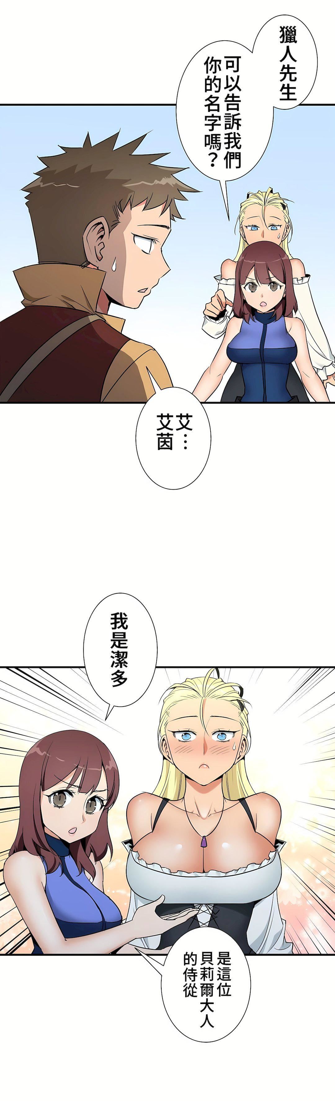 好色勇者大人第37话