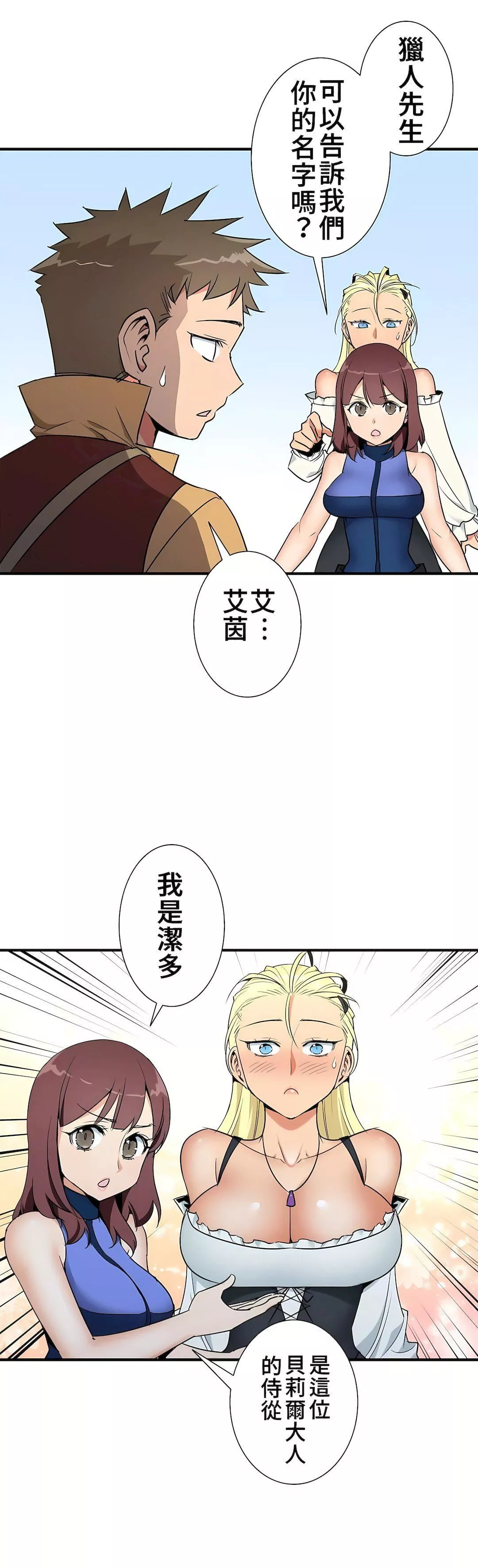 好色勇者大人-第37话 - 图片 12