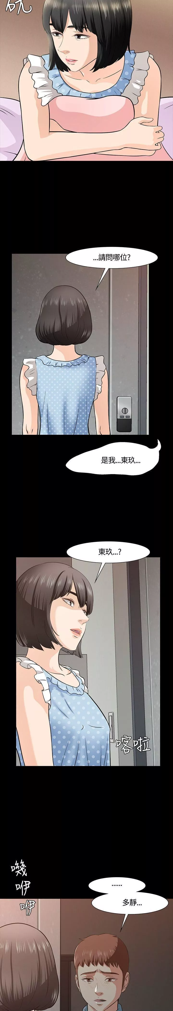 Roommate第36話