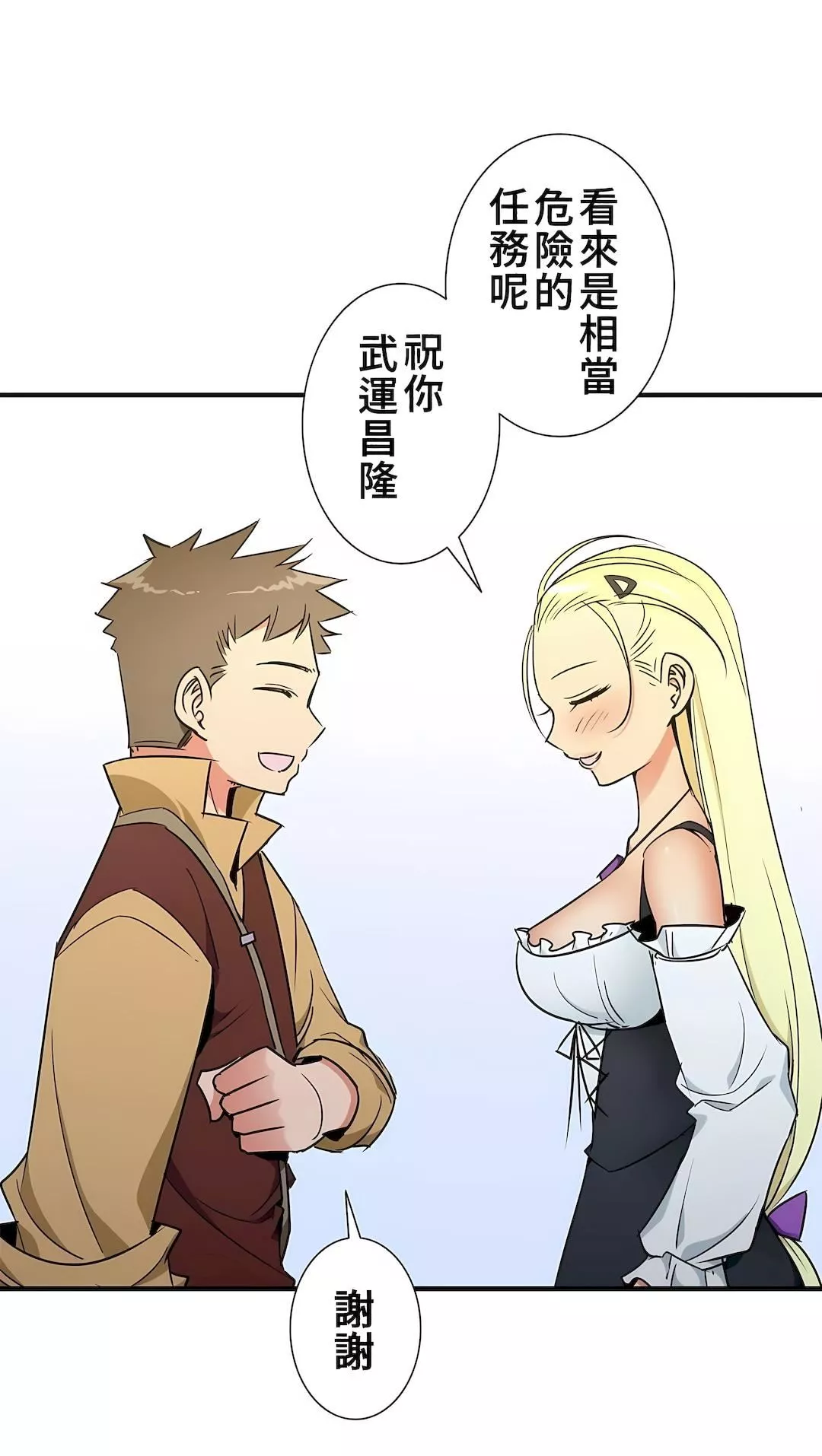 好色勇者大人第37話