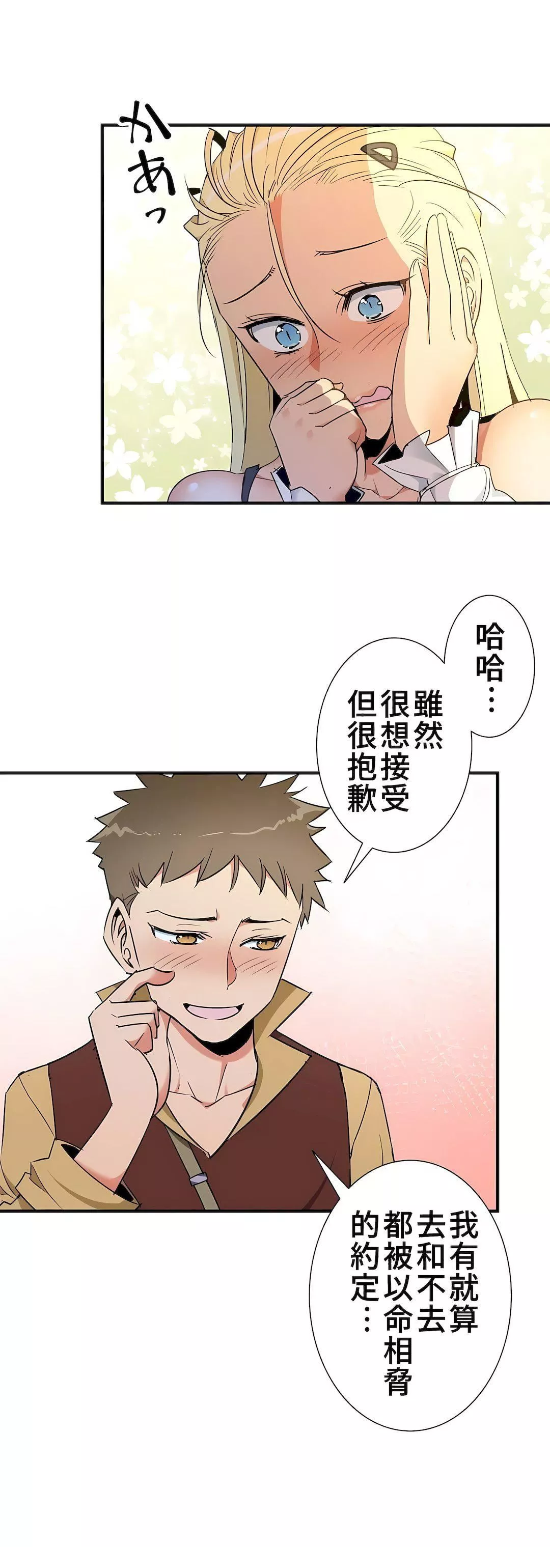 好色勇者大人第37話