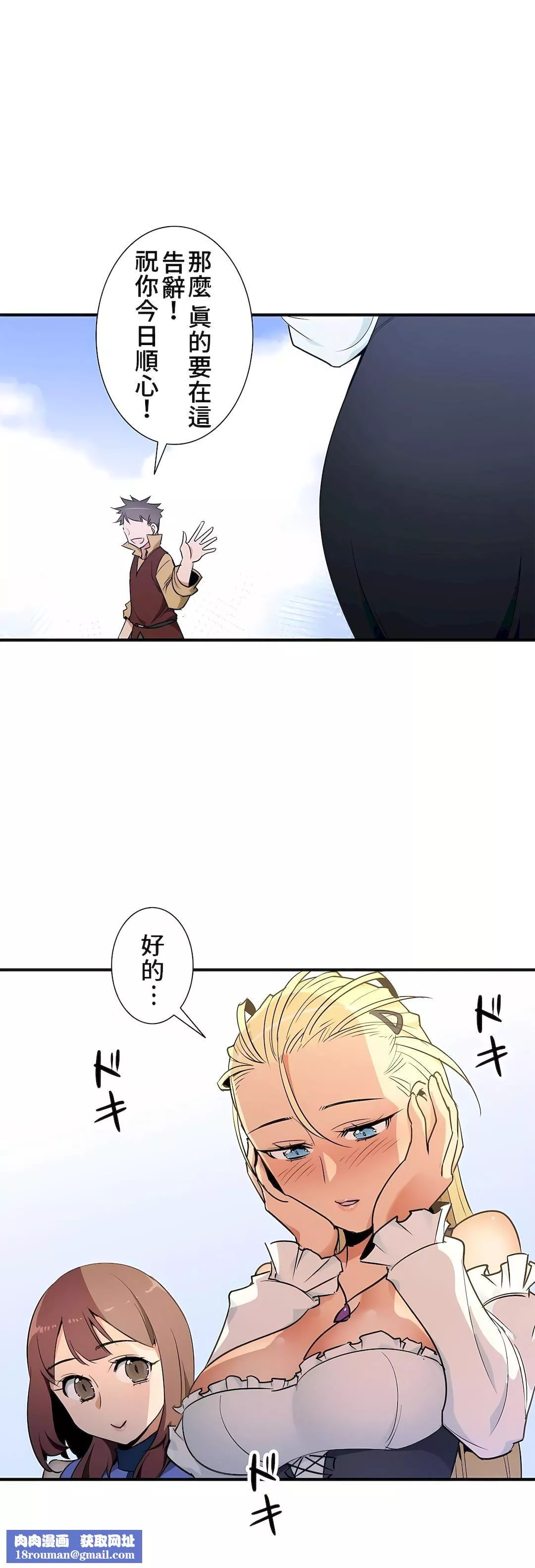 好色勇者大人-第37话 - 图片 17