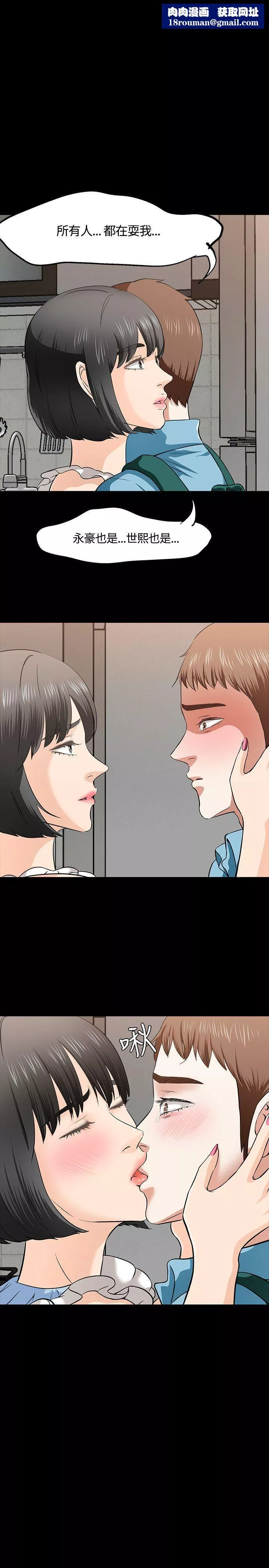 Roommate第37話