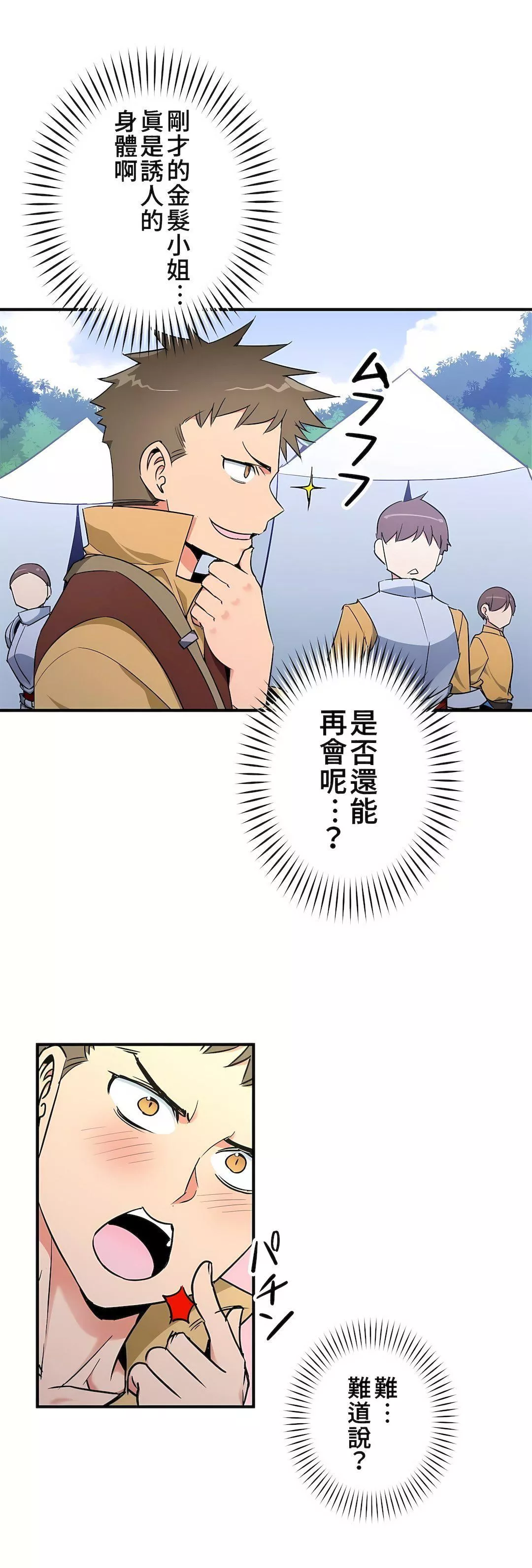 好色勇者大人第37話