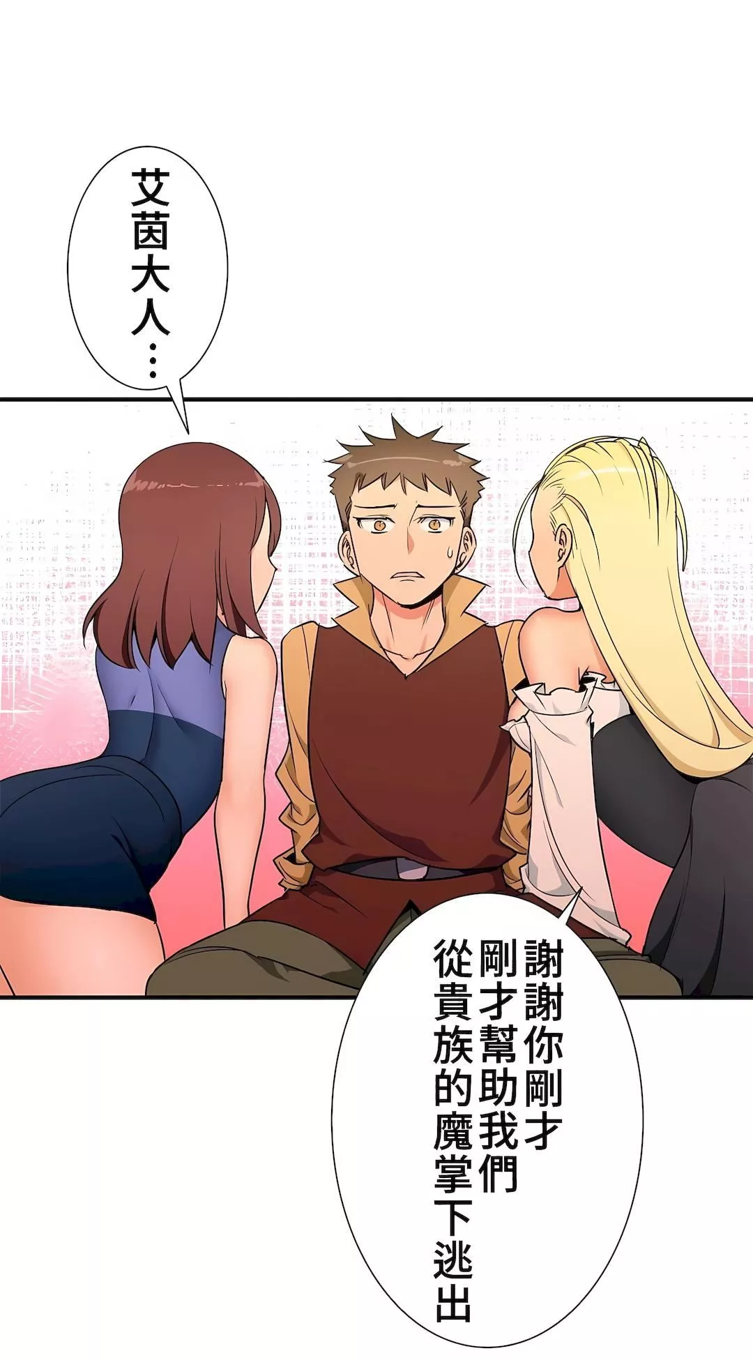 好色勇者大人第37話