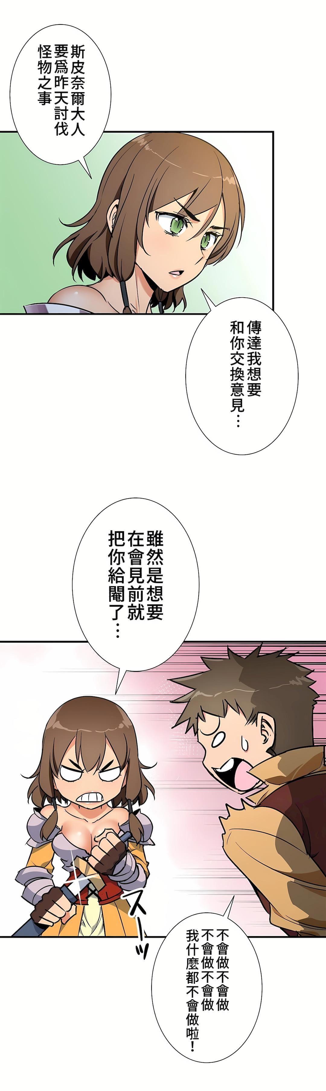 好色勇者大人第37话