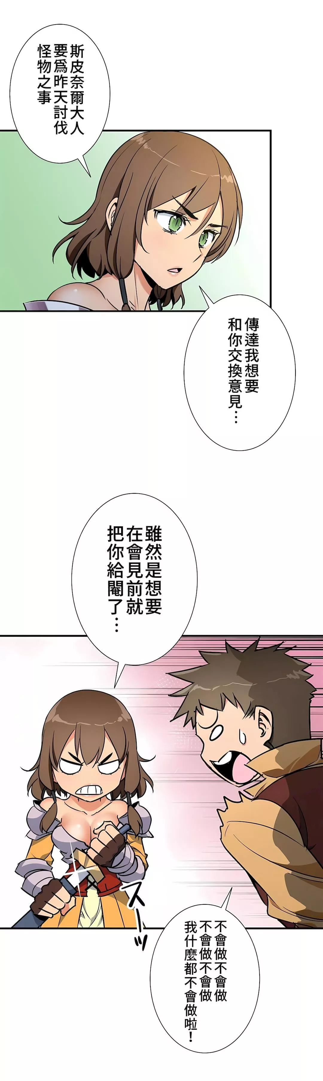 好色勇者大人-第37话 - 图片 25