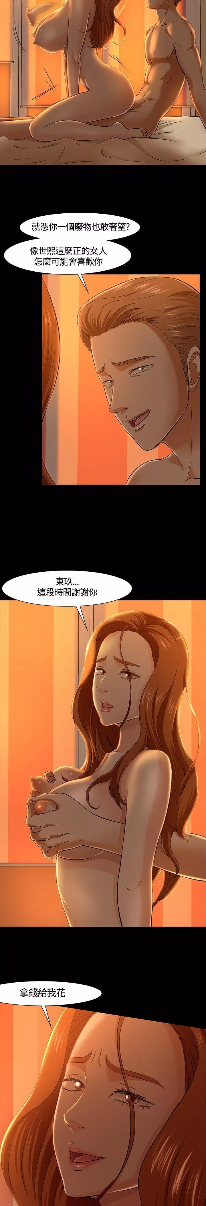 Roommate-第37话 - 图片 10