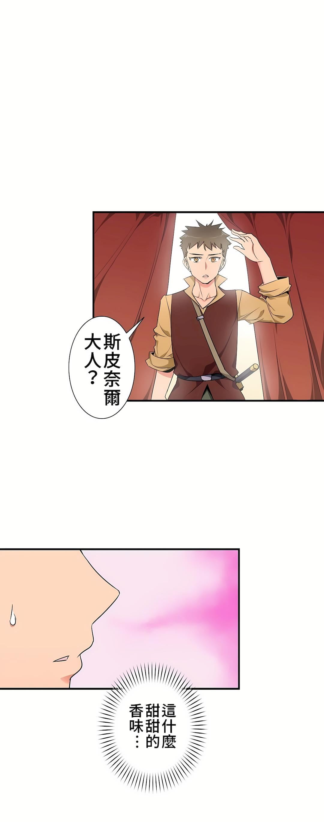 好色勇者大人第37话