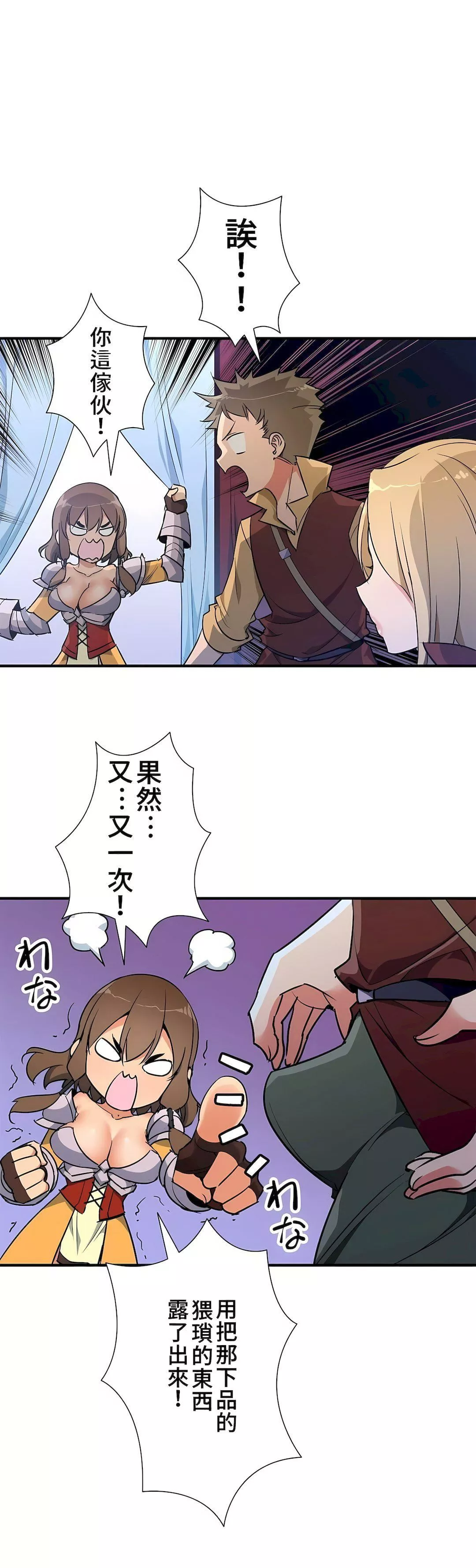 好色勇者大人第38話