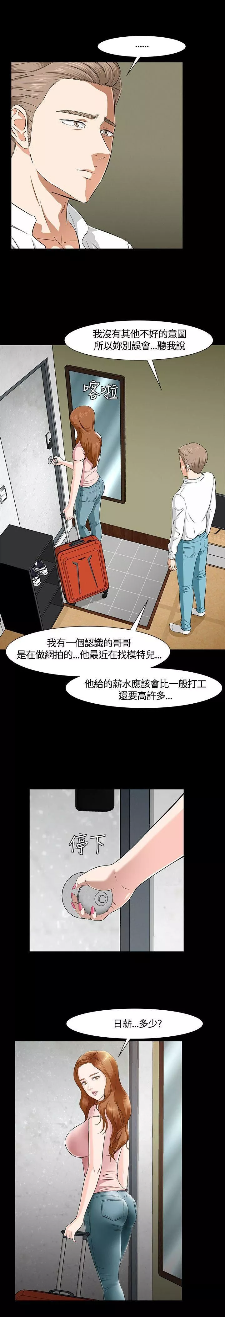 Roommate第37話