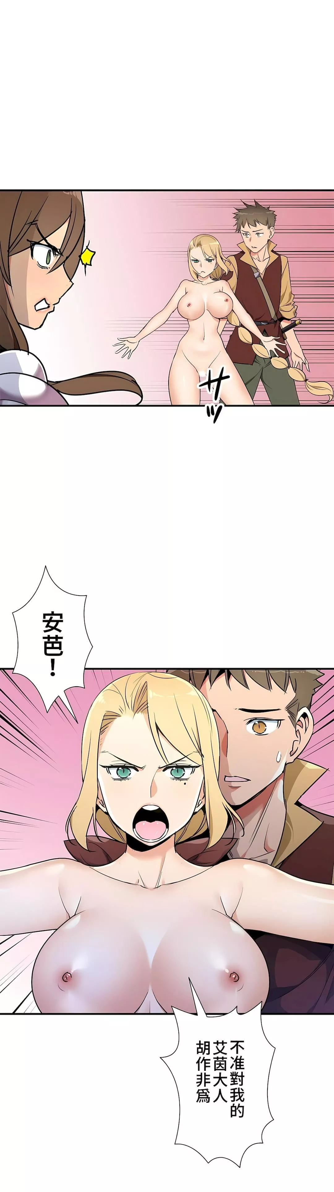 好色勇者大人第38話
