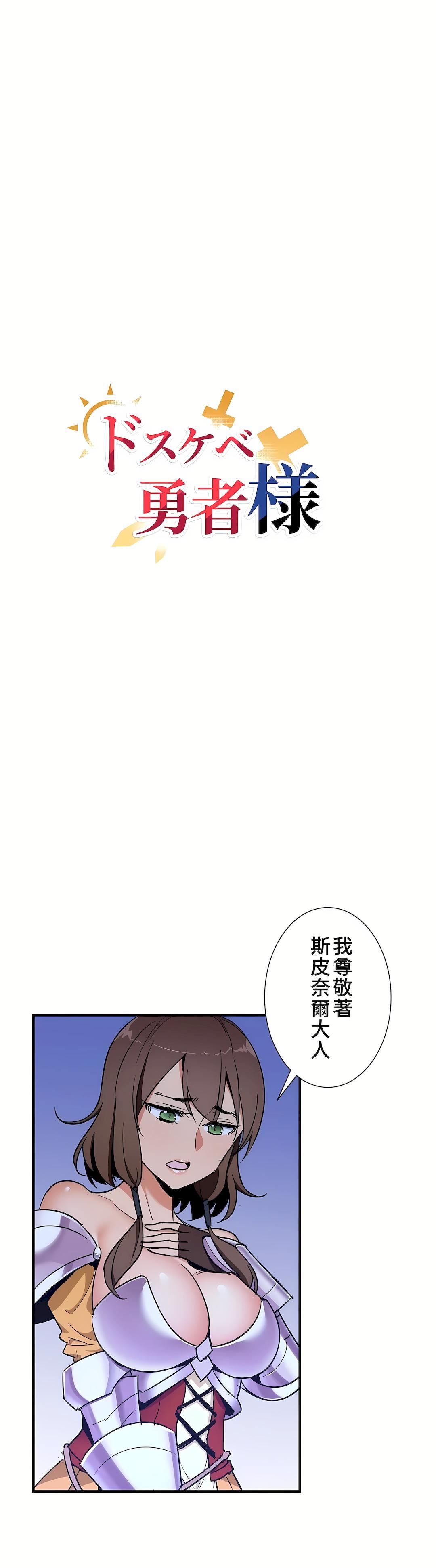 好色勇者大人第38话